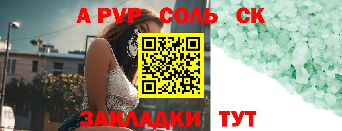 APVP СК  Alfa_PVP  Вход с VPN  A PVP мука  Вологда  купить наркоту  Alpha-PVP мука 