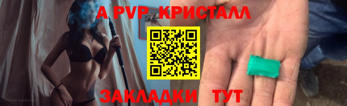 Альфа ПВП Crystall Вологда