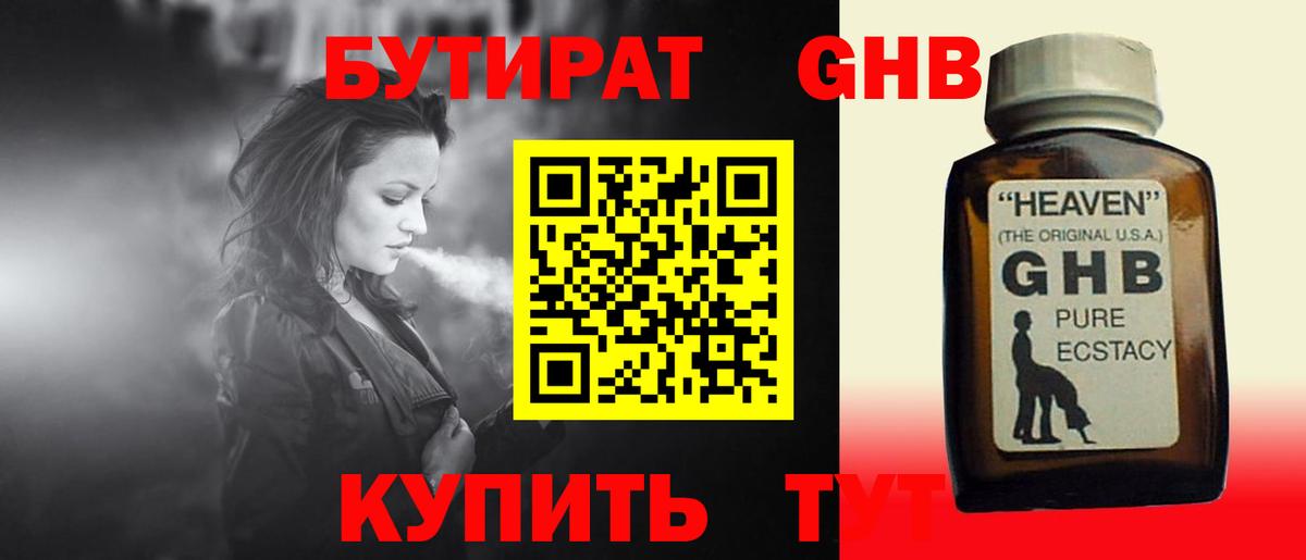 Бутират  Бутират 99%  Вход с VPN  Вологда 