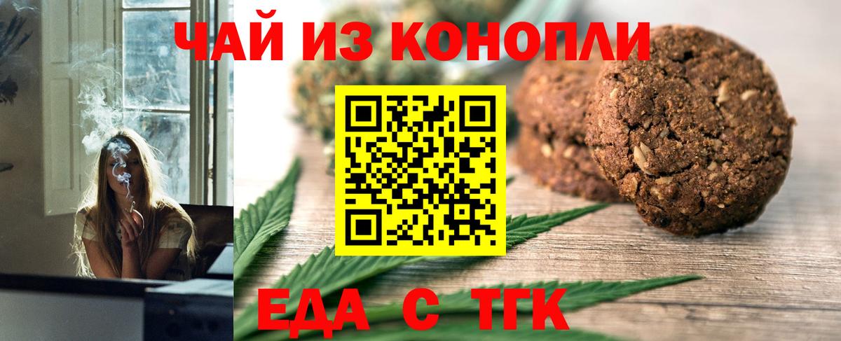Еда ТГК марихуана  Вход с VPN  Вологда 