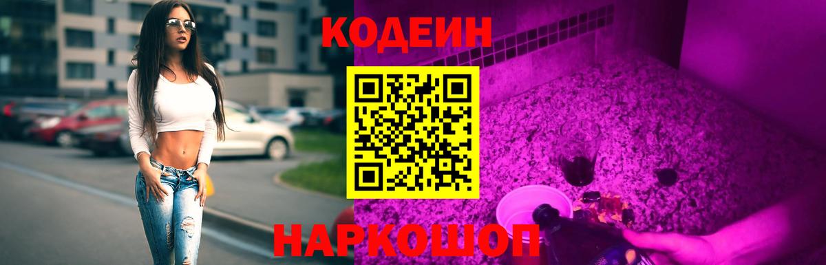 Вологда  Кодеин напиток Lean (лин)  Вход с VPN  Кодеиновый сироп Lean напиток Lean (лин) 
